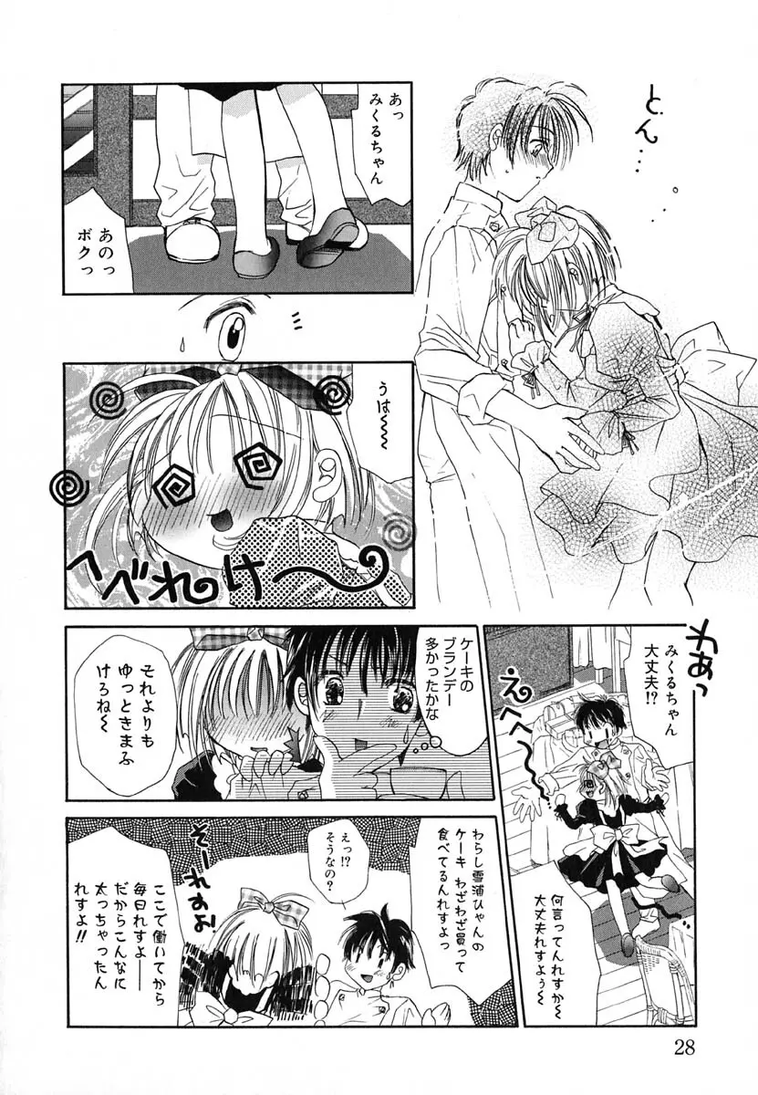 ラヴ♡メイキング Page.29