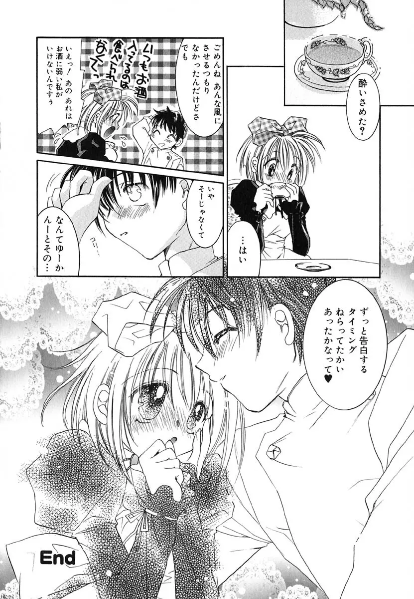 ラヴ♡メイキング Page.39