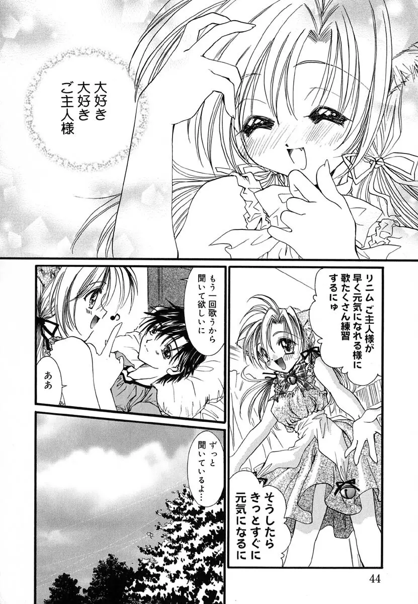 ラヴ♡メイキング Page.45