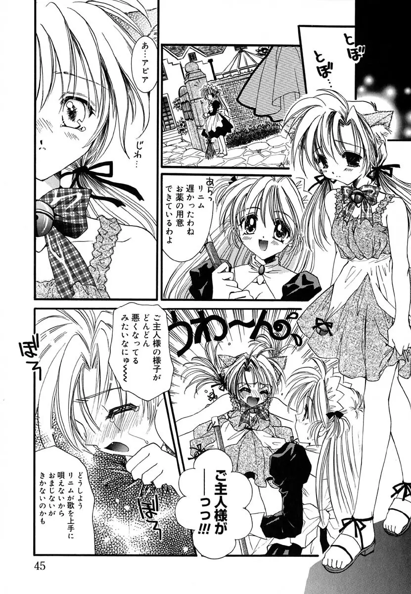 ラヴ♡メイキング Page.46