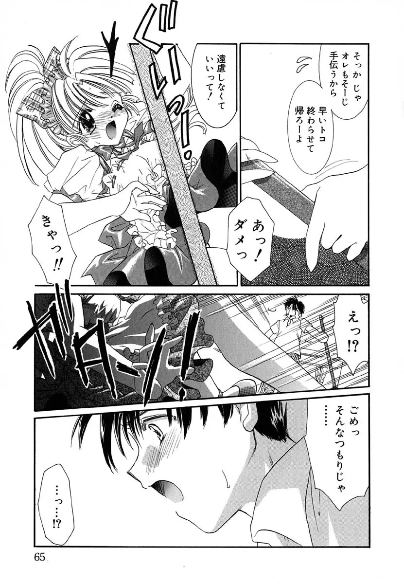 ラヴ♡メイキング Page.66