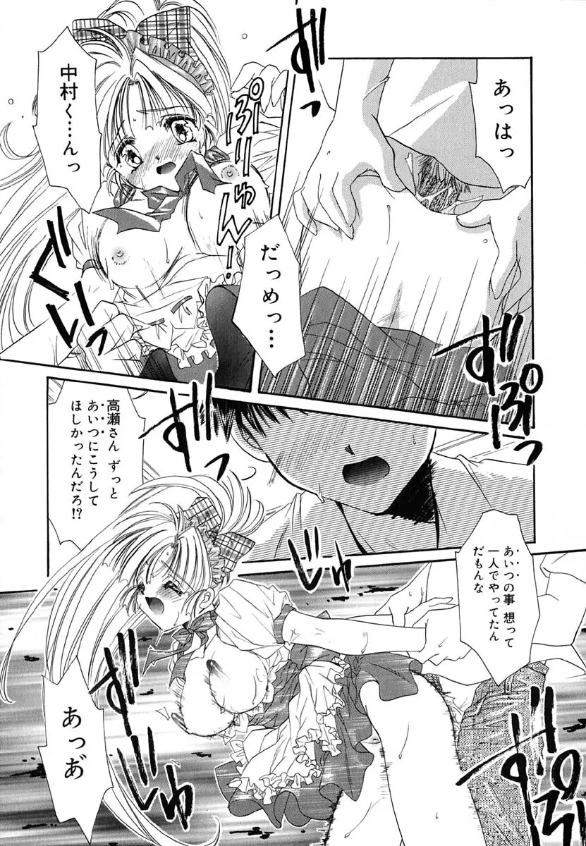 ラヴ♡メイキング Page.72