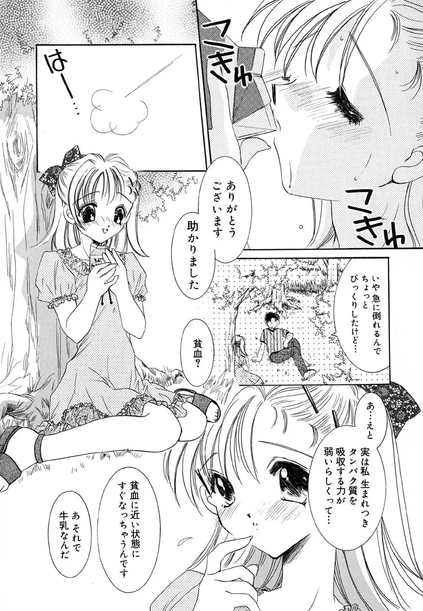 ラヴ♡メイキング Page.78