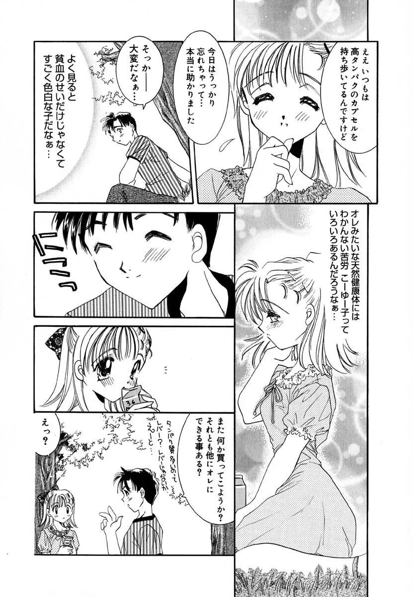 ラヴ♡メイキング Page.79