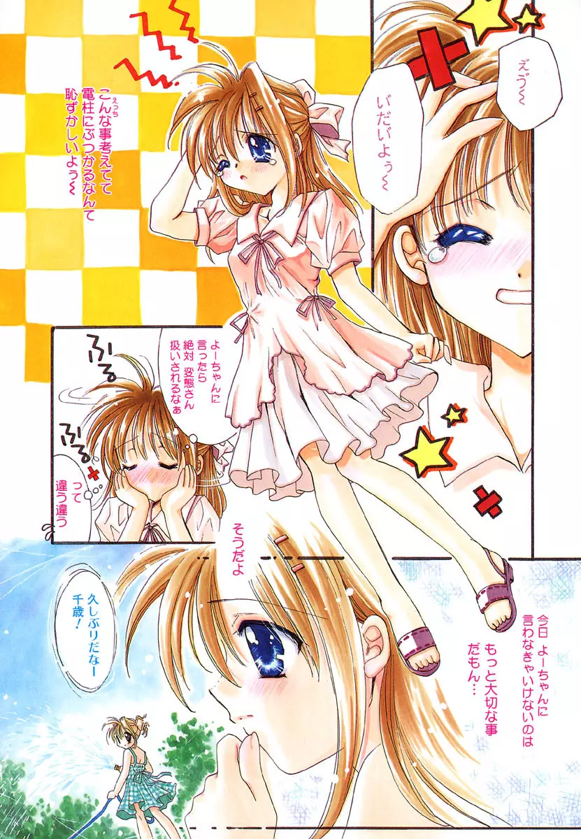 ラヴ♡メイキング Page.8