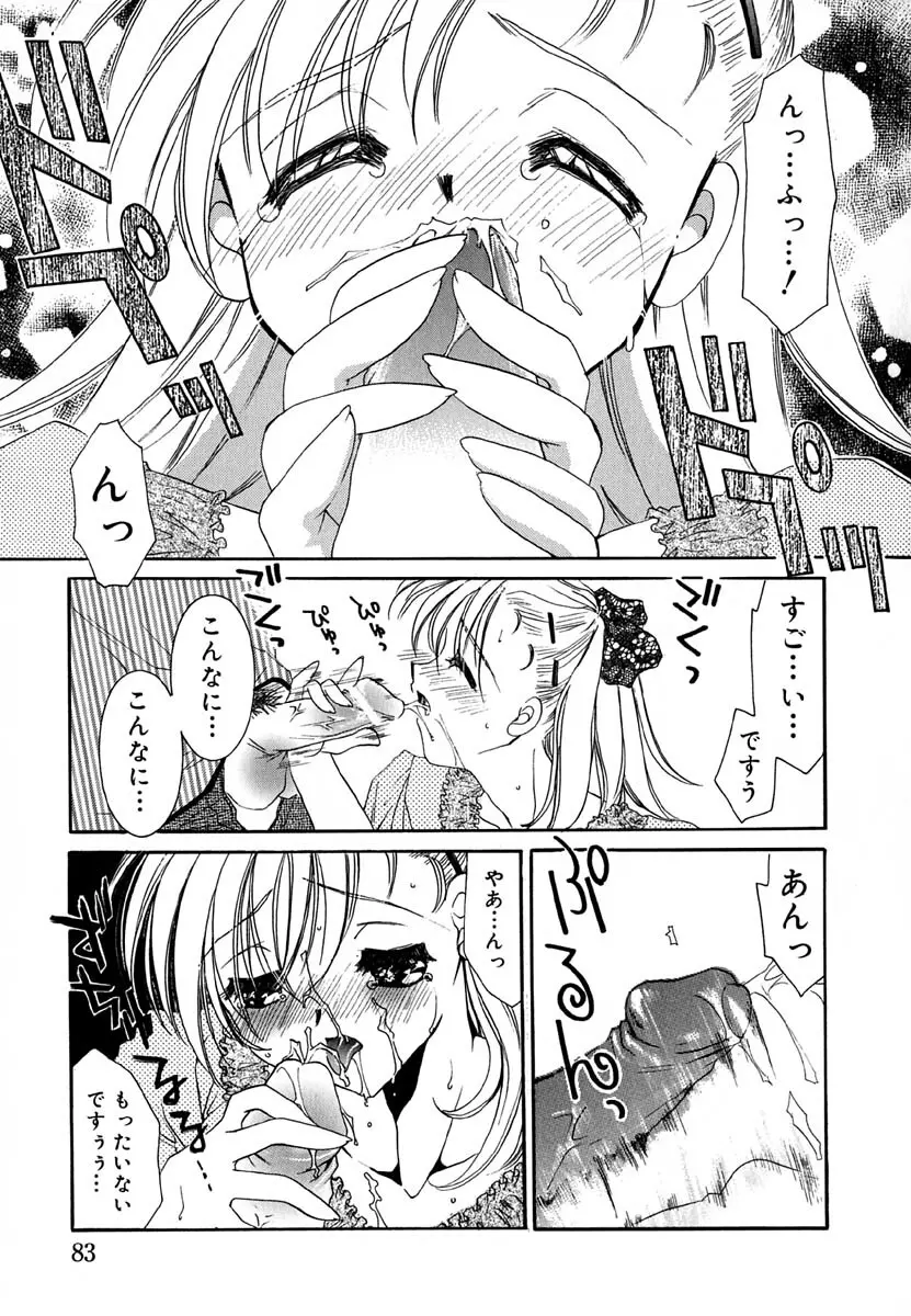 ラヴ♡メイキング Page.84