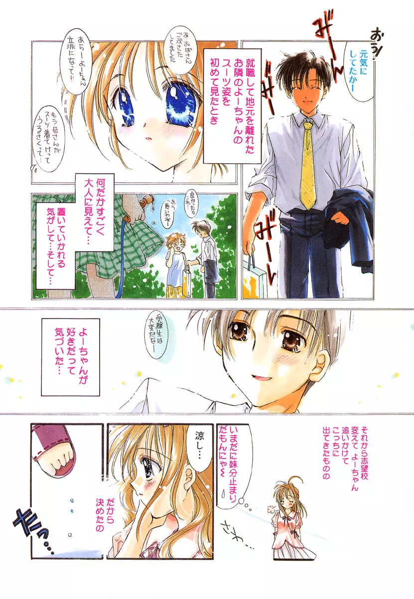 ラヴ♡メイキング Page.9