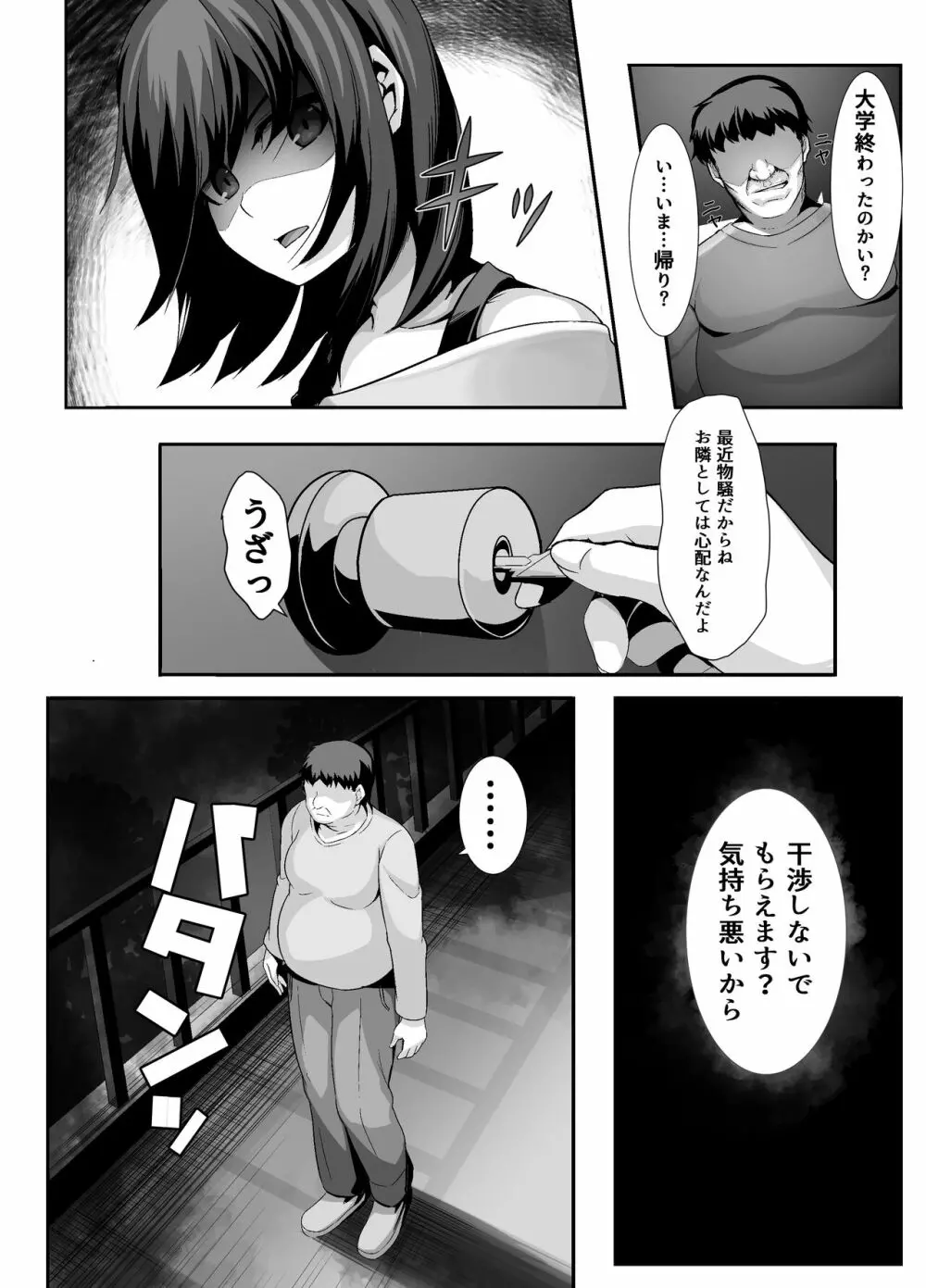 催隣JD Page.3