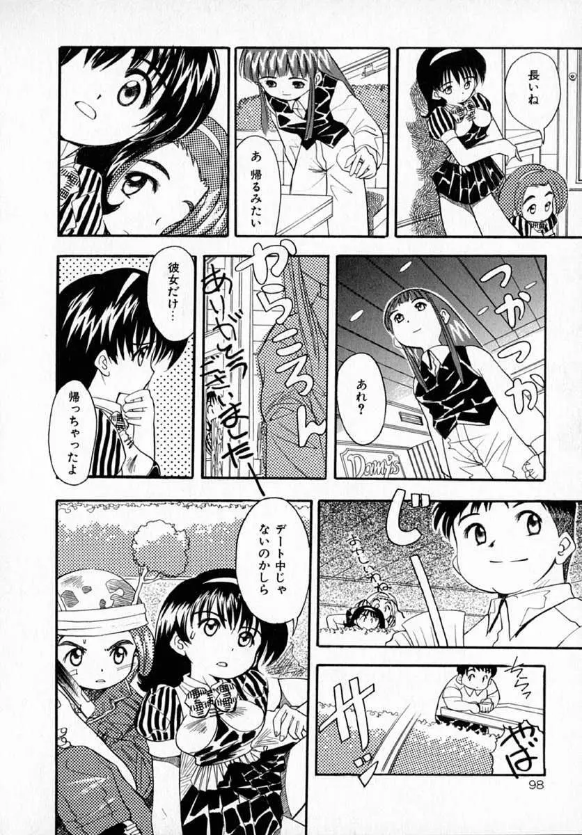 グリーン Page.99