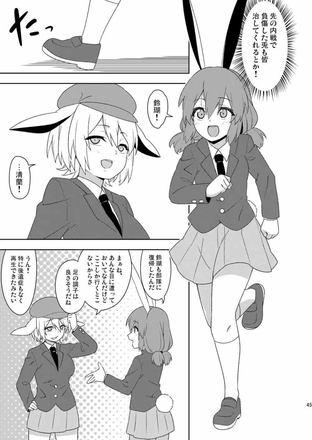 戦火の玉兎 Page.45