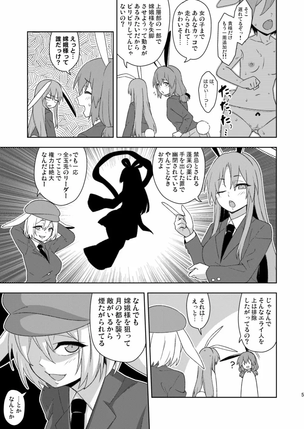 戦火の玉兎 Page.5