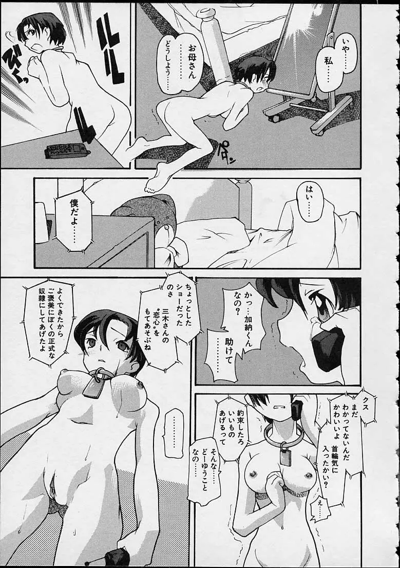 暗黒学習基地の外 Page.115