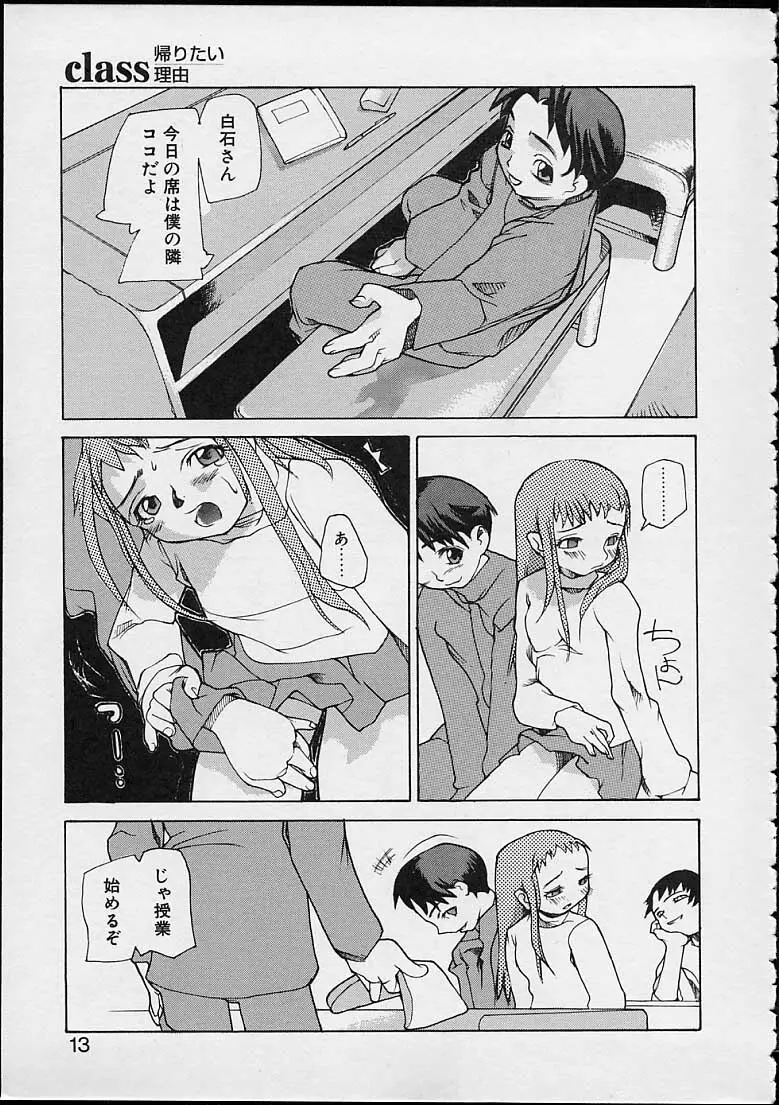 暗黒学習基地の外 Page.15