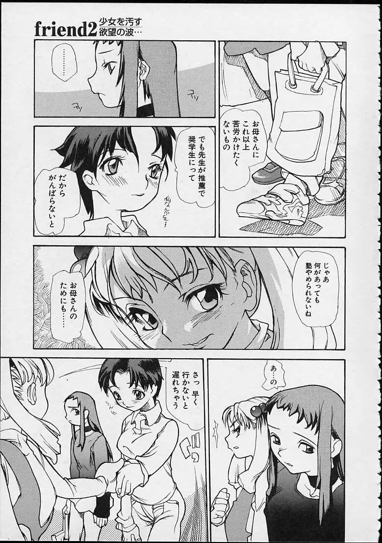 暗黒学習基地の外 Page.43