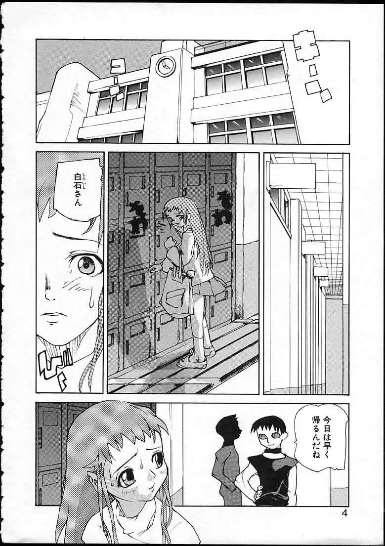 暗黒学習基地の外 Page.6