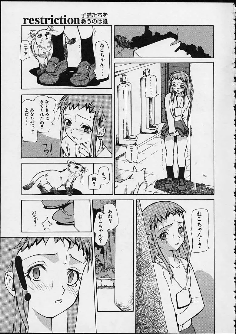 暗黒学習基地の外 Page.65