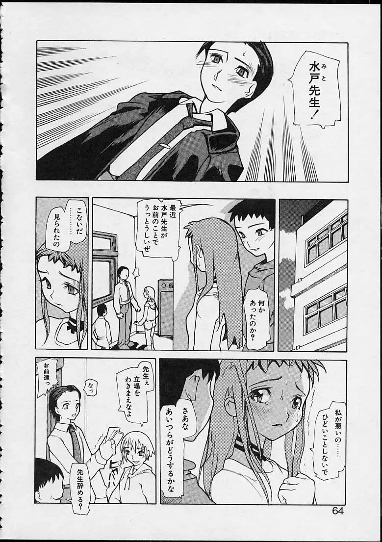 暗黒学習基地の外 Page.66