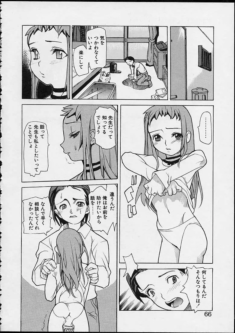 暗黒学習基地の外 Page.68