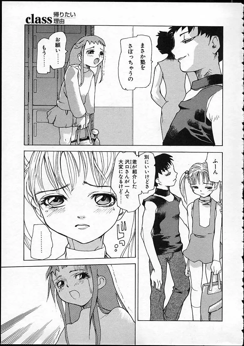 暗黒学習基地の外 Page.7