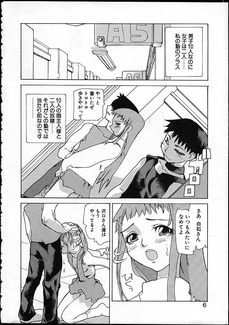 暗黒学習基地の外 Page.8