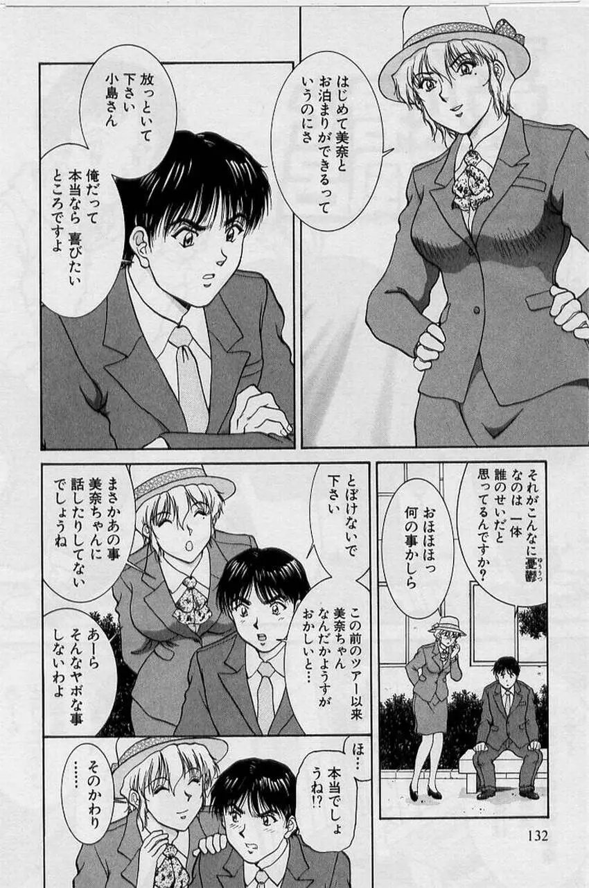 バックオーライ美奈ちゃん!➀ Page.130