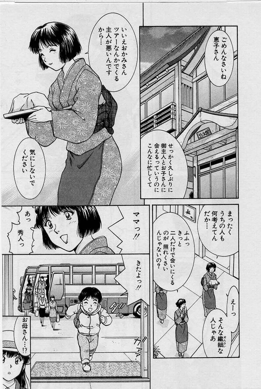 バックオーライ美奈ちゃん!➀ Page.141