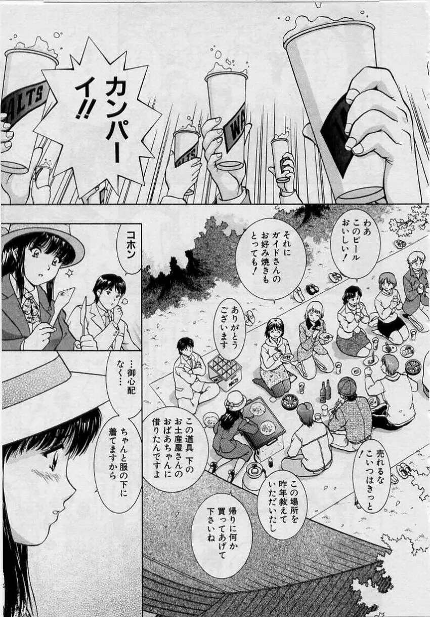 バックオーライ美奈ちゃん!➀ Page.15