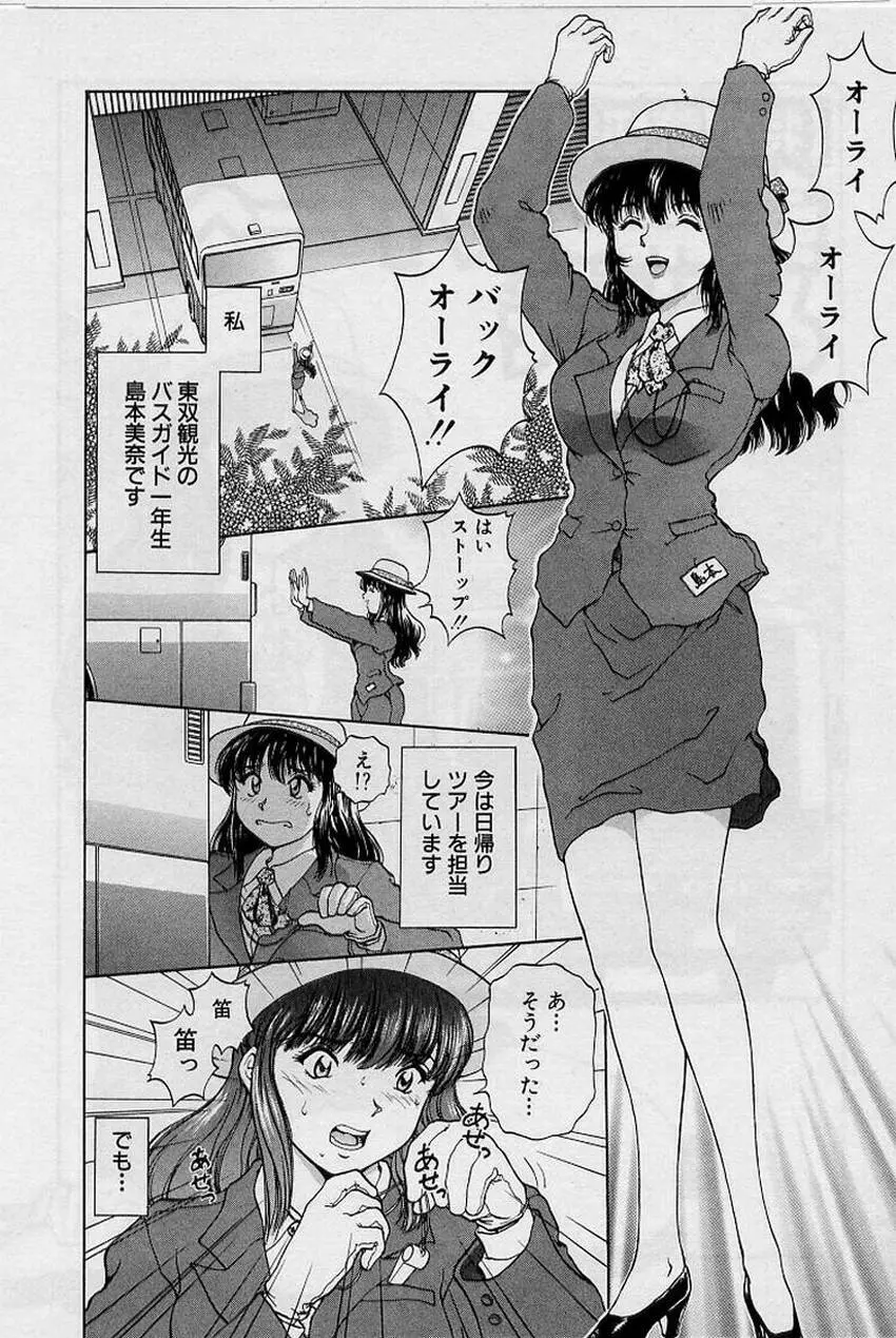 バックオーライ美奈ちゃん!➀ Page.170