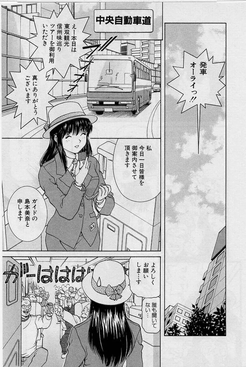 バックオーライ美奈ちゃん!➀ Page.173