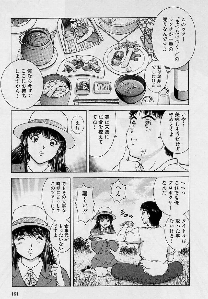 バックオーライ美奈ちゃん!➀ Page.179