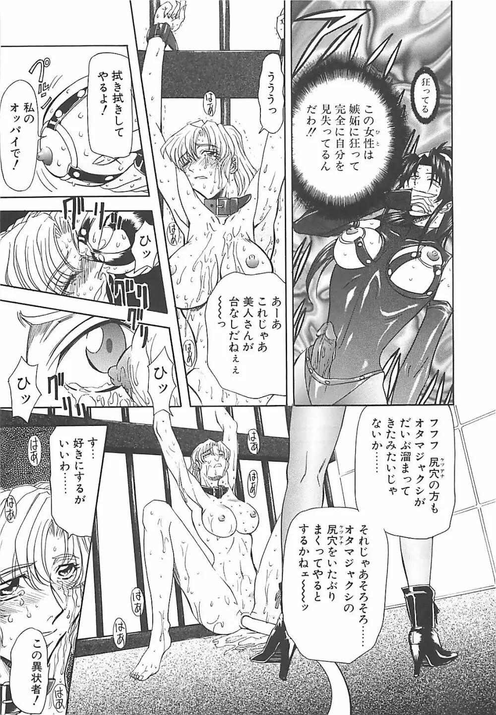 ダークエートス 下巻 Page.120