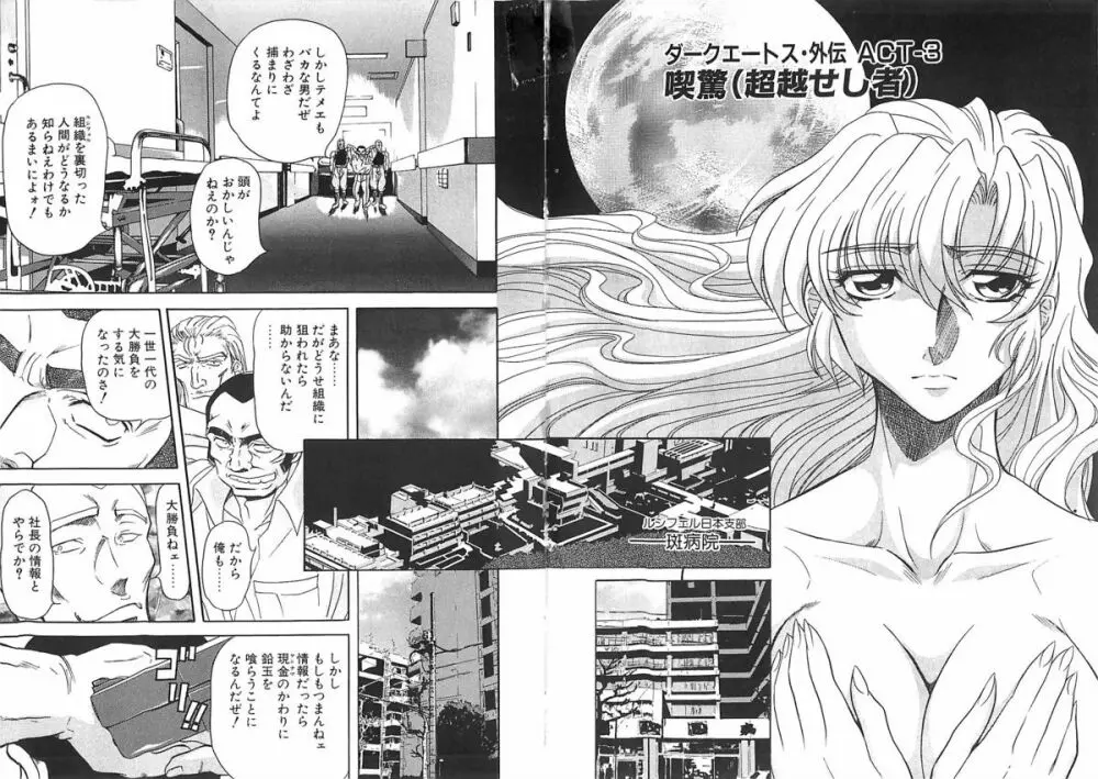 ダークエートス 下巻 Page.130