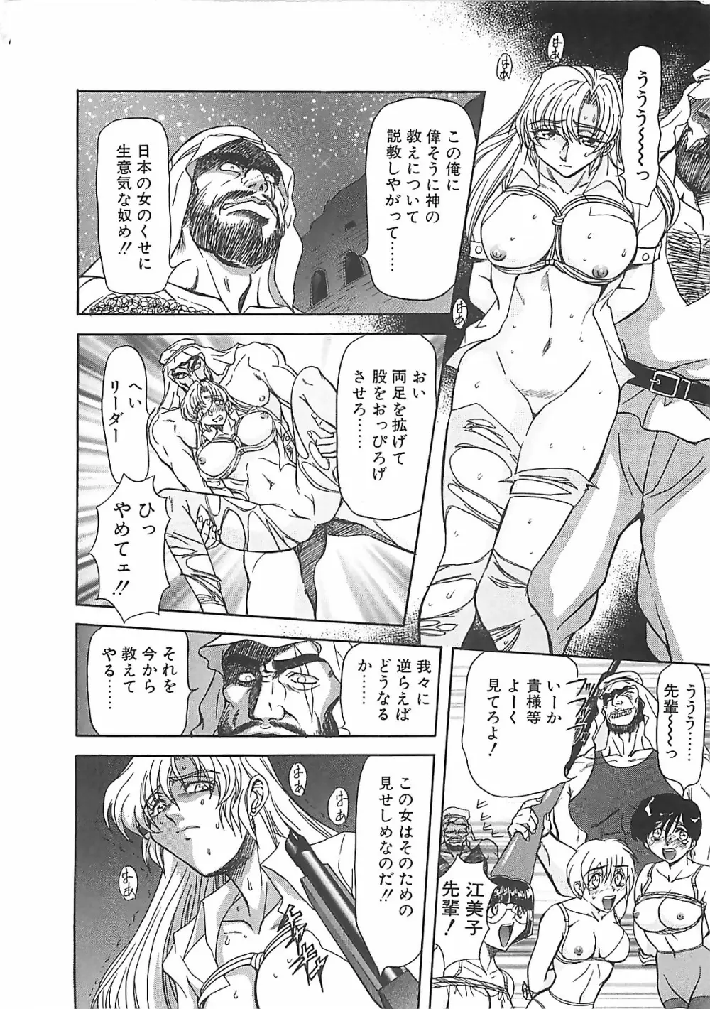 ダークエートス 下巻 Page.139