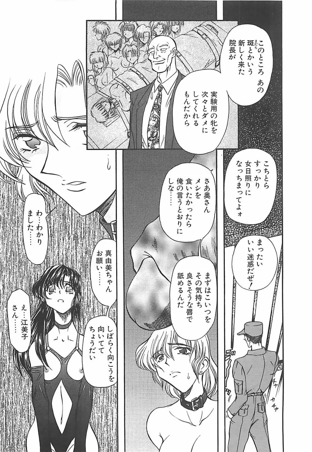 ダークエートス 下巻 Page.14