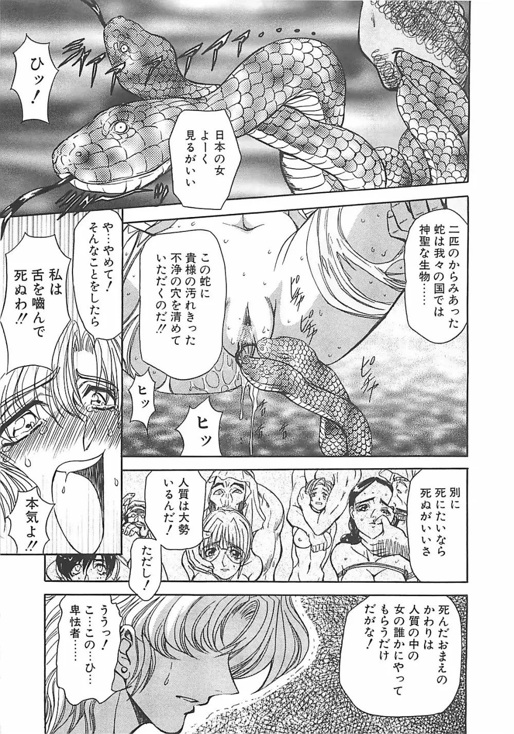 ダークエートス 下巻 Page.140