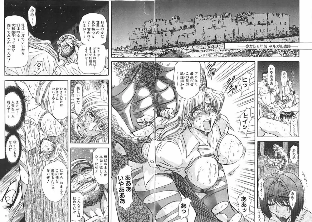 ダークエートス 下巻 Page.147