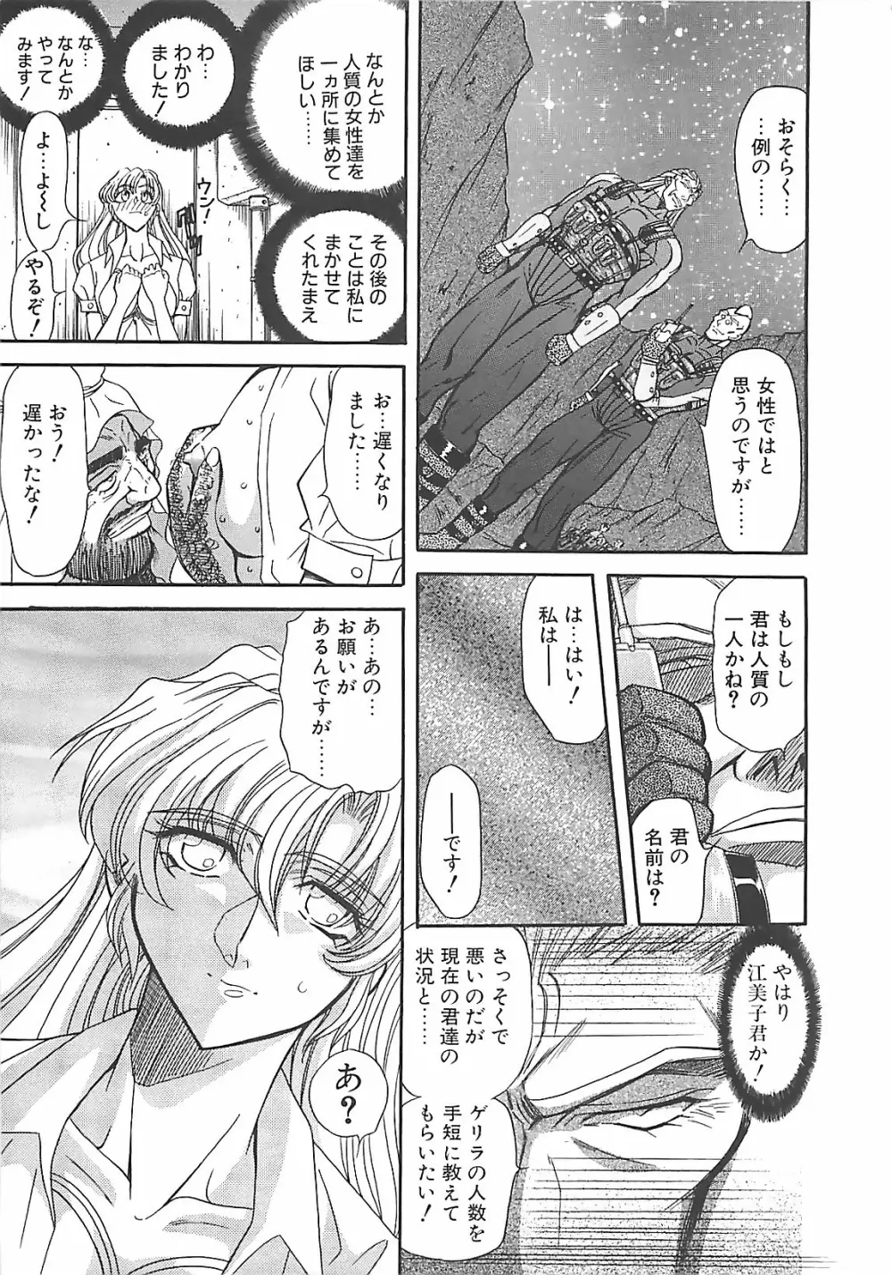 ダークエートス 下巻 Page.151