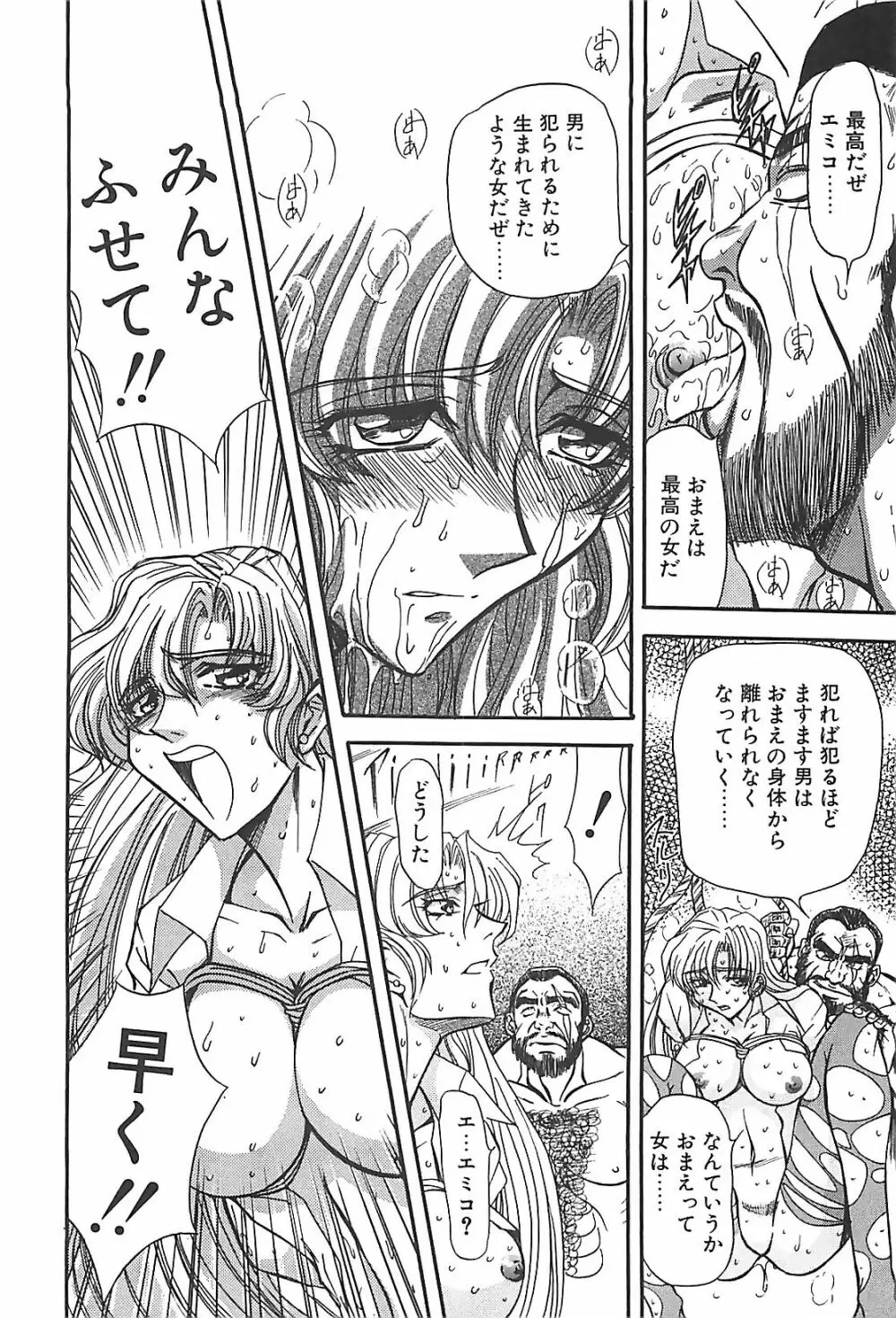 ダークエートス 下巻 Page.159