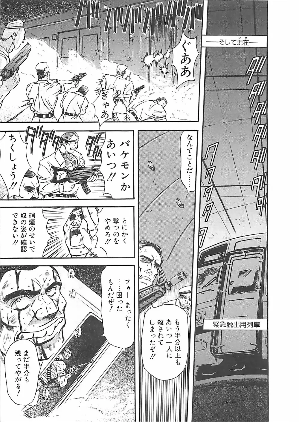 ダークエートス 下巻 Page.162