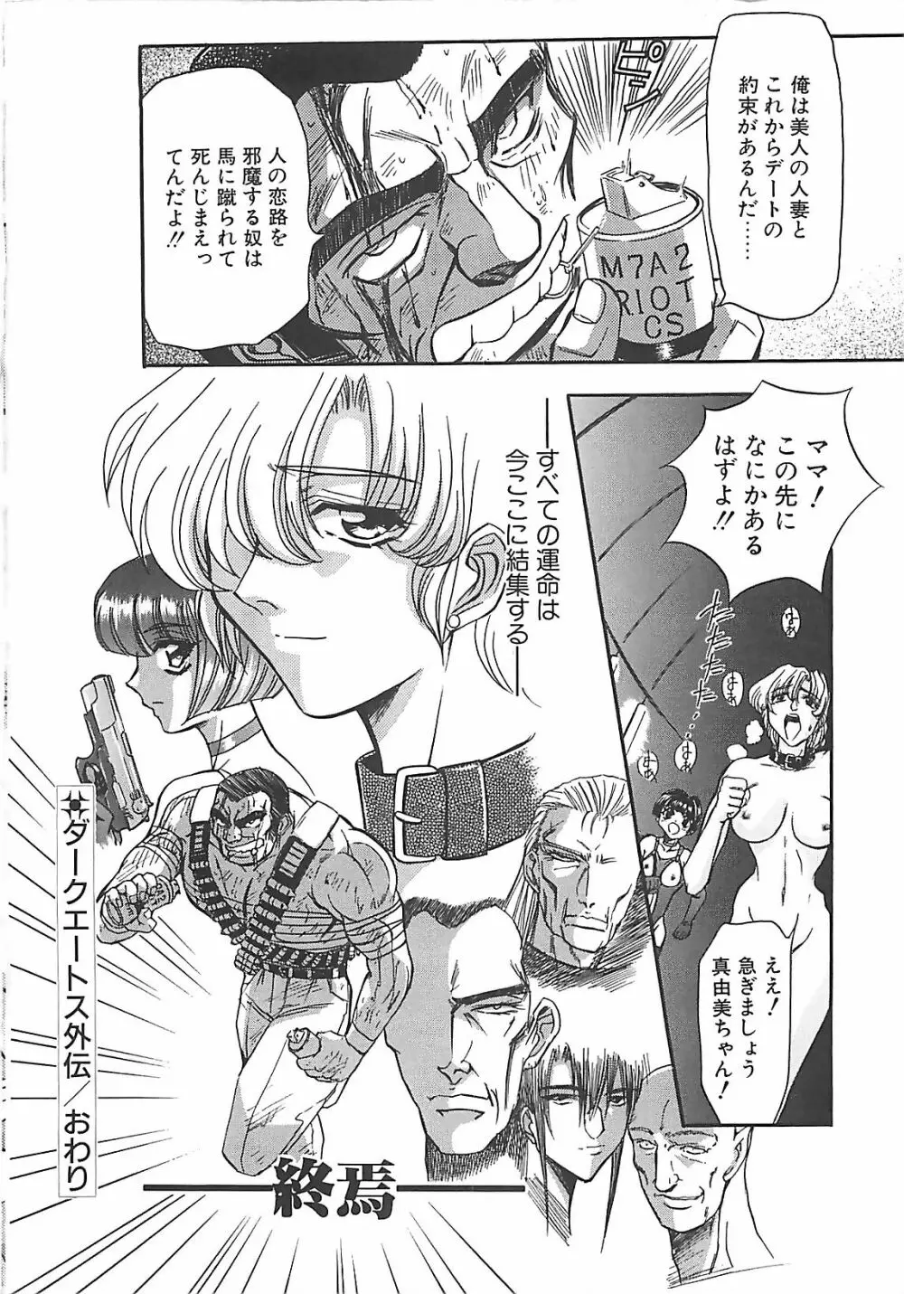 ダークエートス 下巻 Page.163