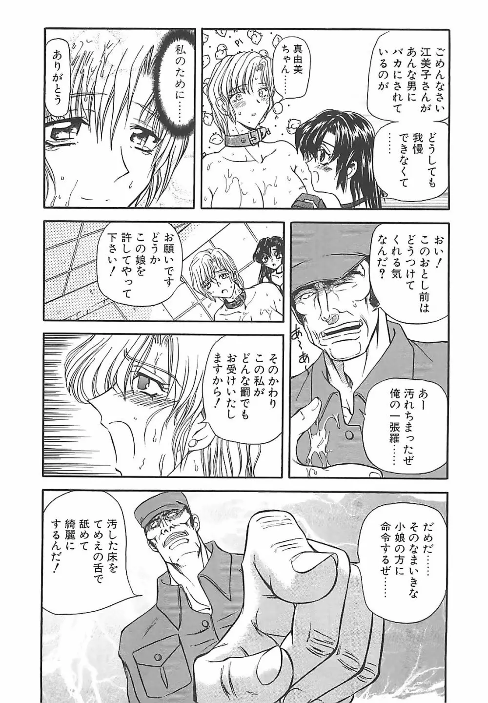 ダークエートス 下巻 Page.27