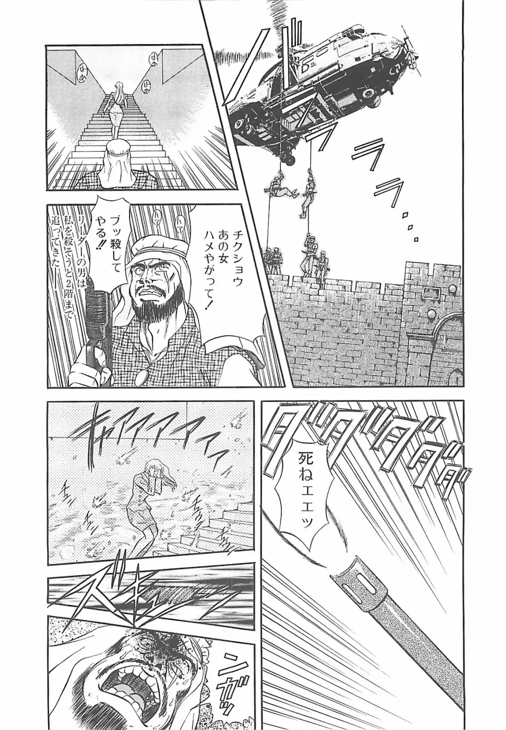 ダークエートス 下巻 Page.52