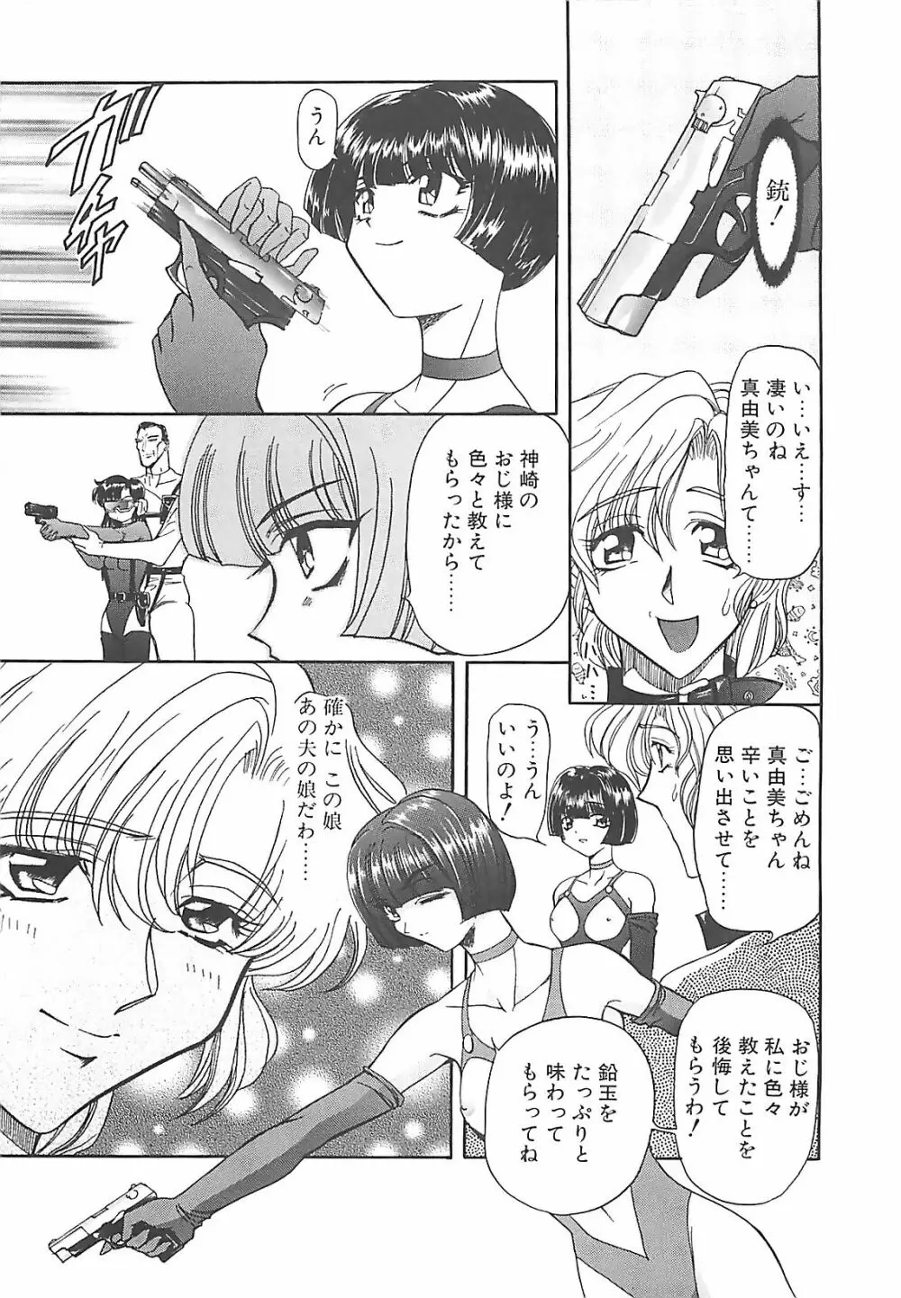 ダークエートス 下巻 Page.61