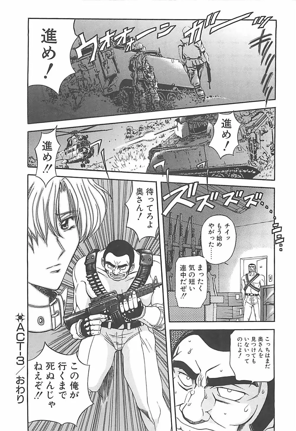 ダークエートス 下巻 Page.64