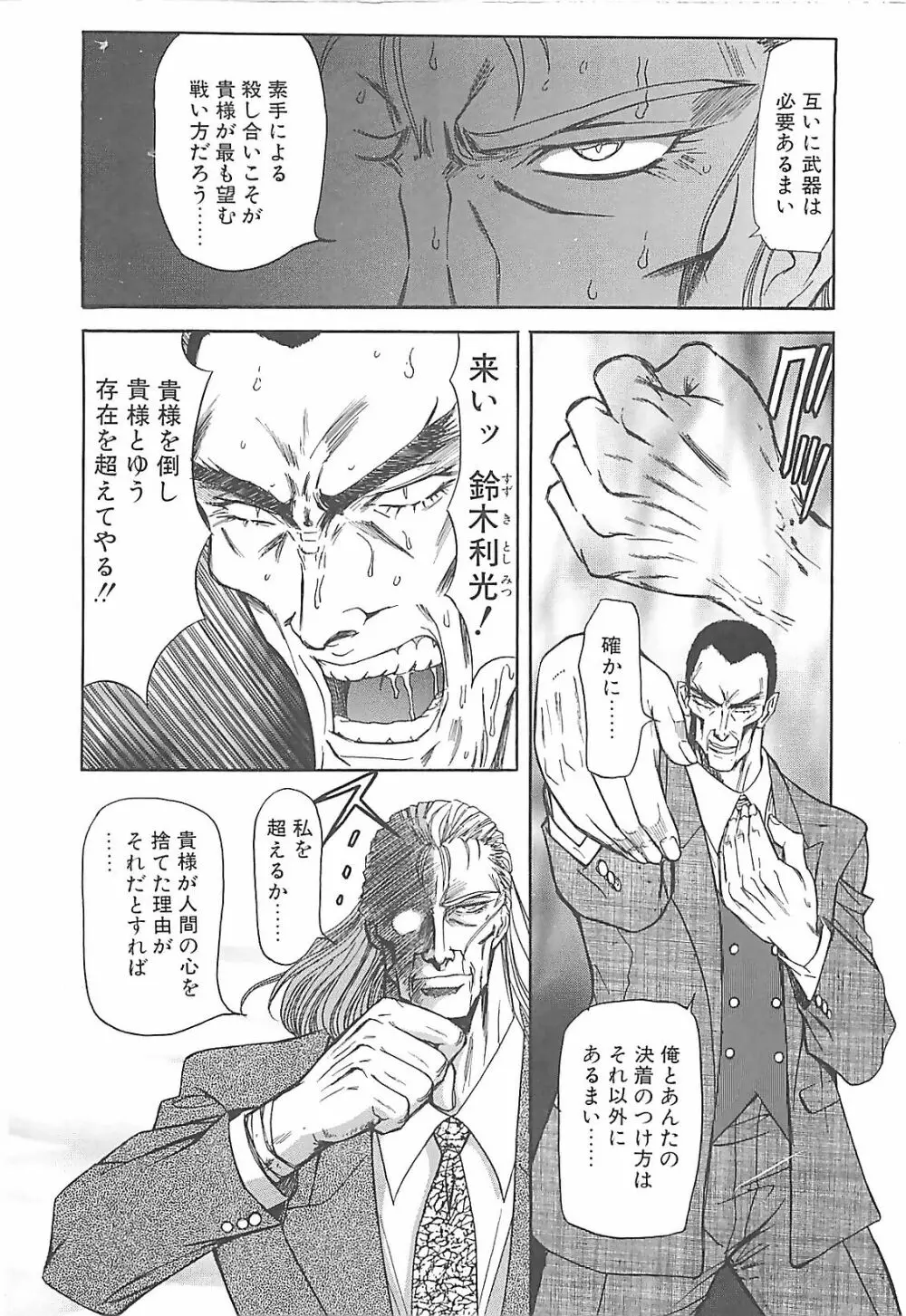 ダークエートス 下巻 Page.81