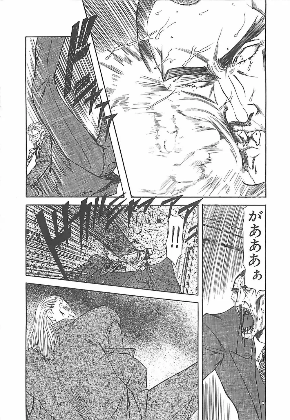 ダークエートス 下巻 Page.83