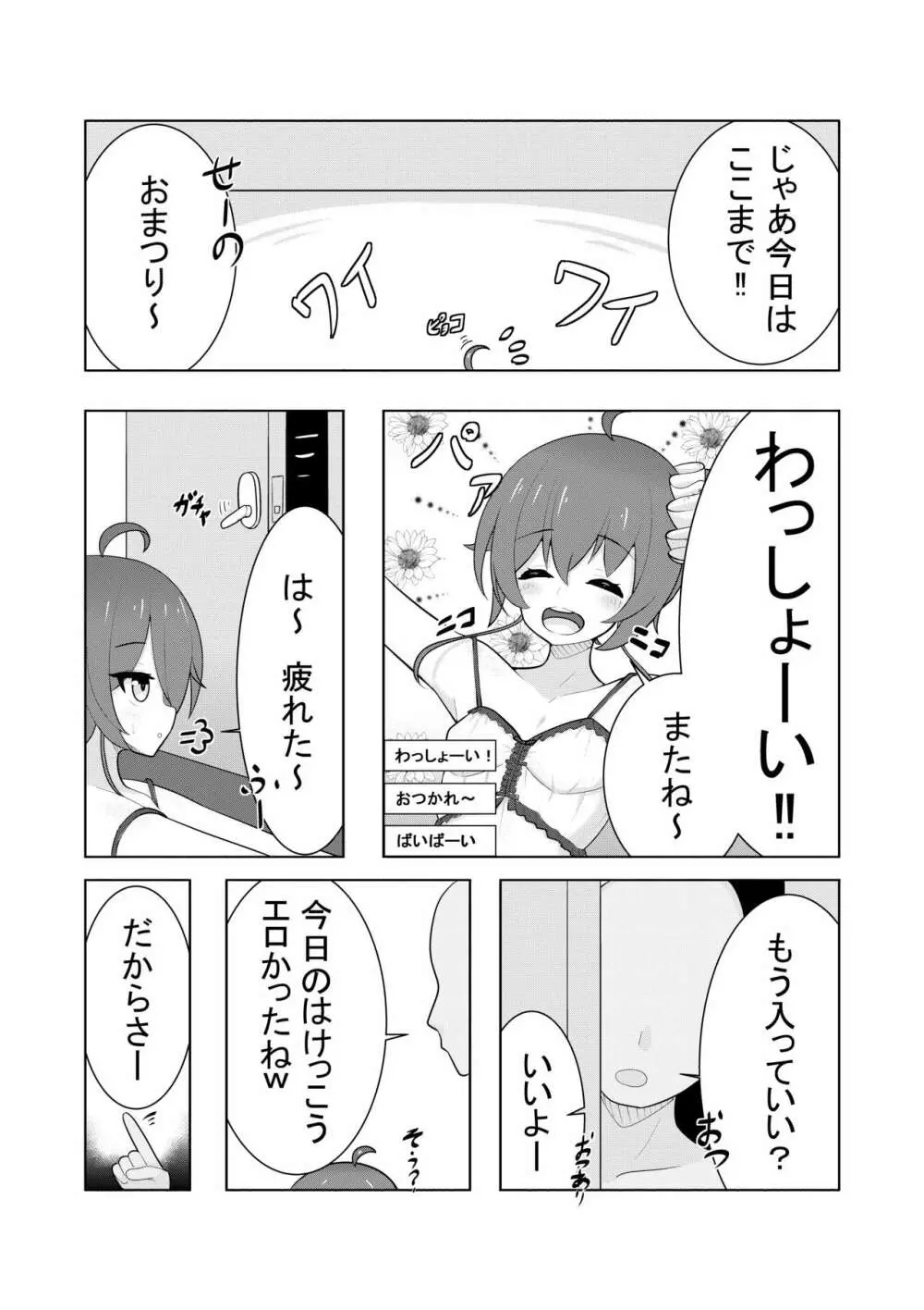 mtrちゃんと〇〇の生ハメH Page.2