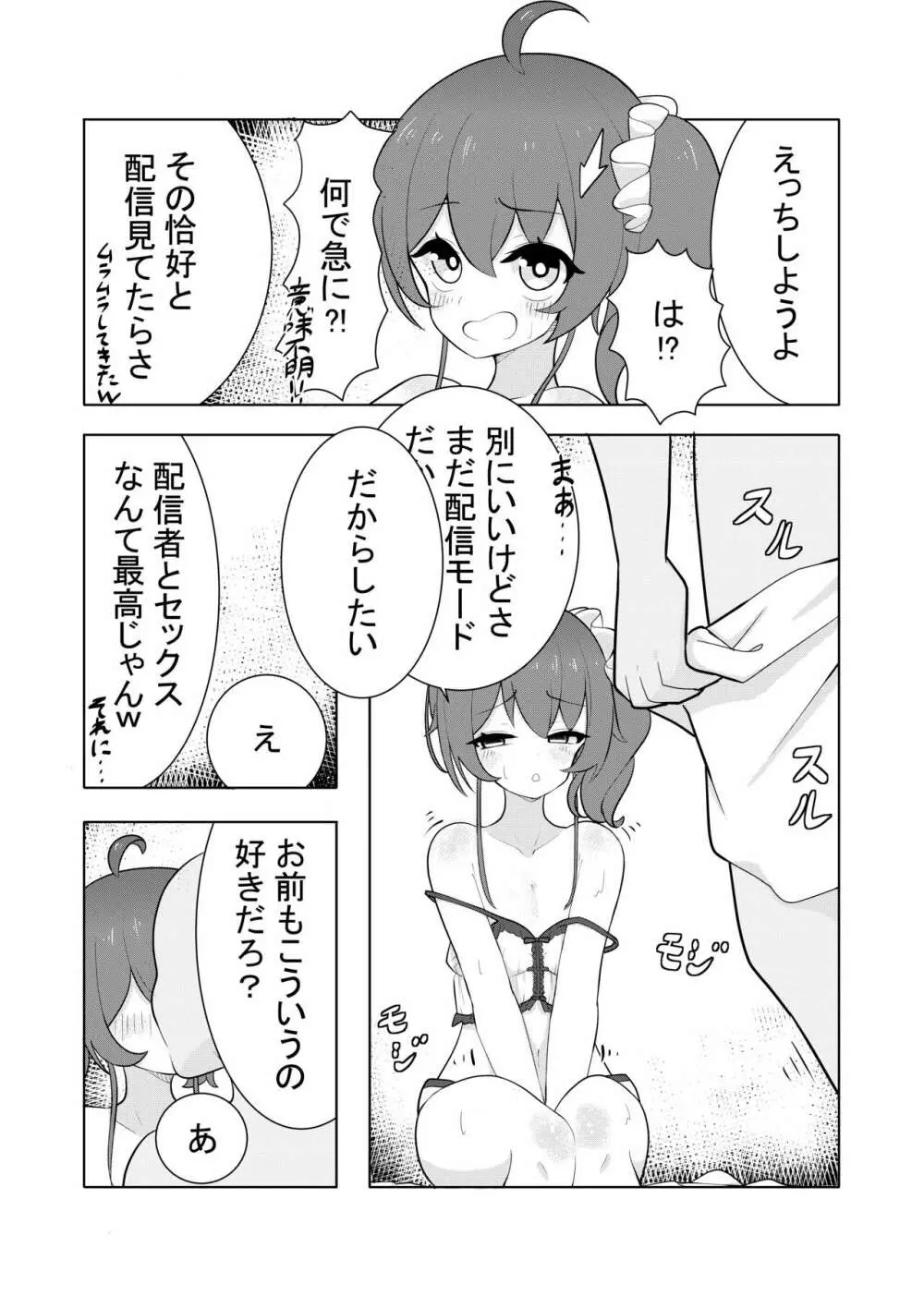 mtrちゃんと〇〇の生ハメH Page.3