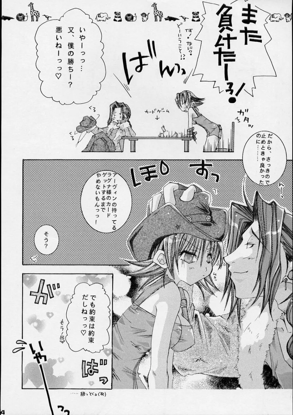 スタイリッシュパンピーの青年期 Page.13