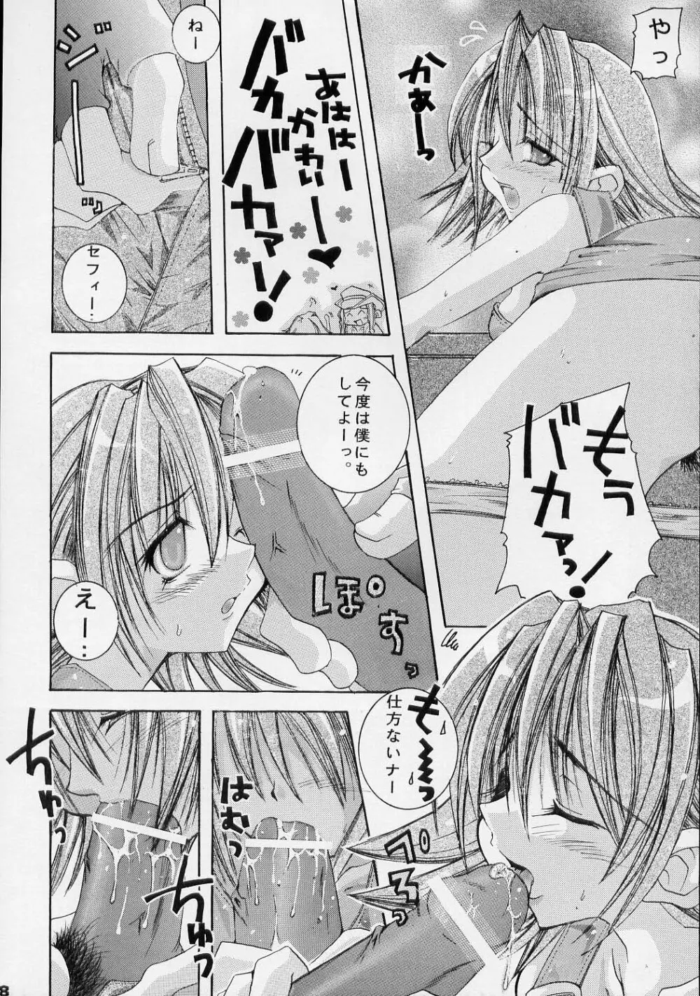 スタイリッシュパンピーの青年期 Page.7